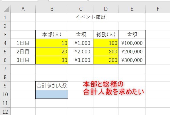 ExcelのSUMで離れたセルの合計1