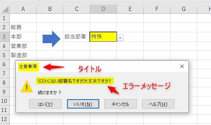 Excelのプルダウン7