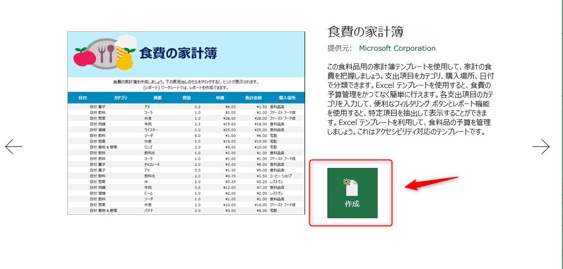 Excelの家計簿5