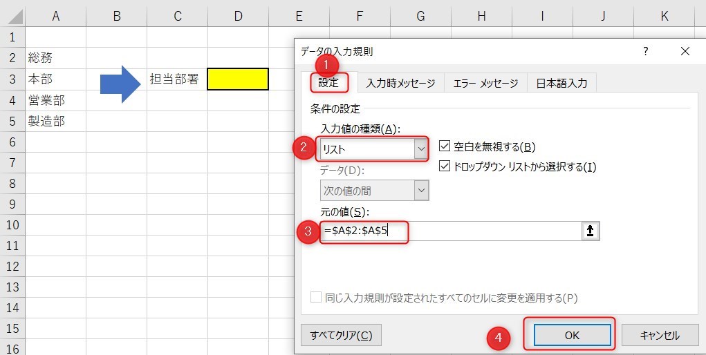 Excelのプルダウン3