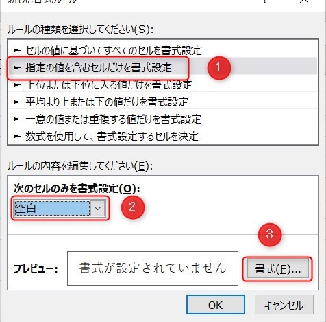 空白のセルに自動で色付け3