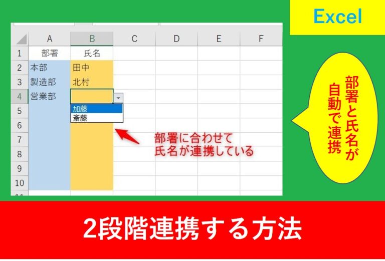 Excelのプルダウンで2段階連携!しかも行の追加を自動で反映する方法を紹介