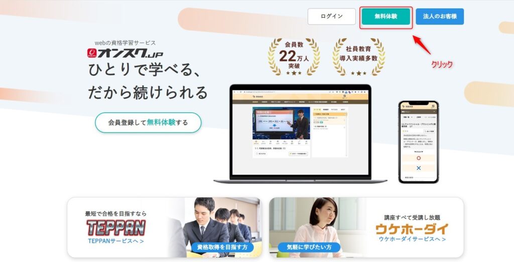 オンスクの無料登録方法が分かるスクリーンショット