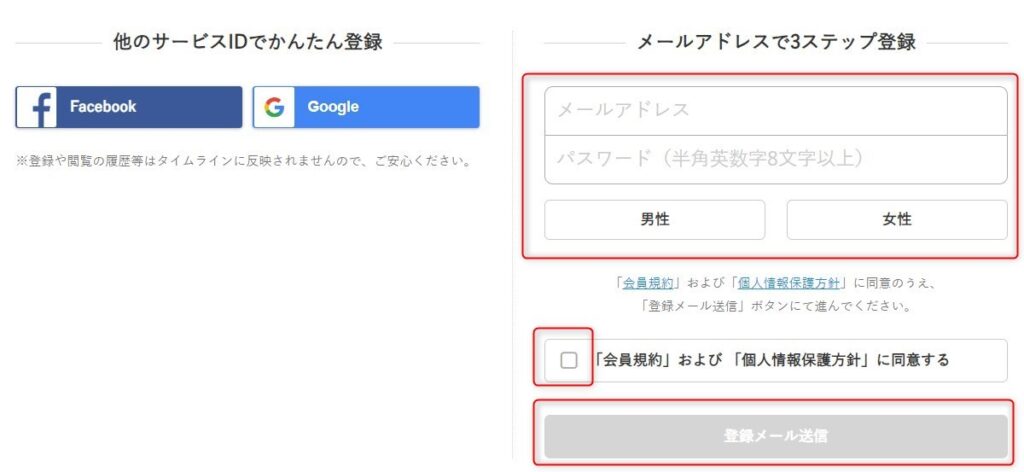 かんたん！メールアドレスでオンスクに無料と登録する画像