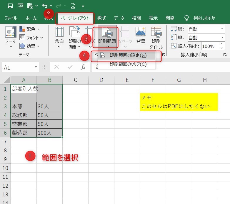 ExcelのワンクリックでPDF10