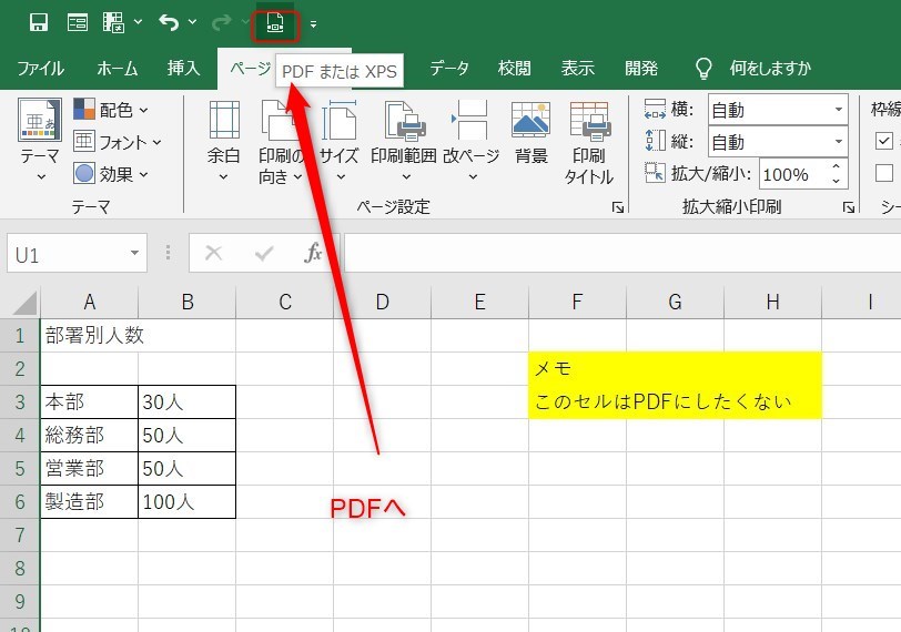 ExcelのワンクリックでPDF11