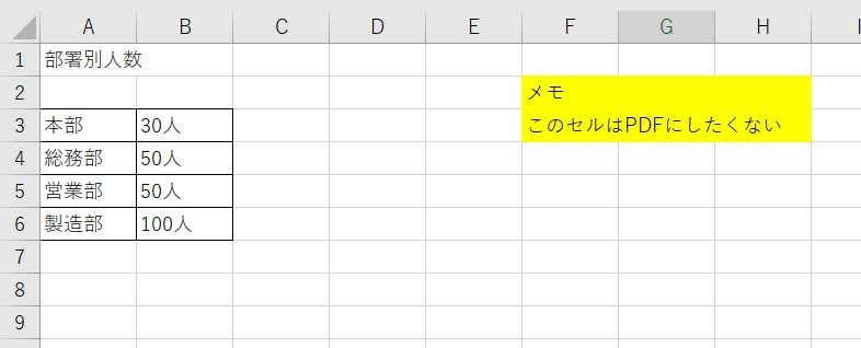 ExcelのワンクリックでPDF9