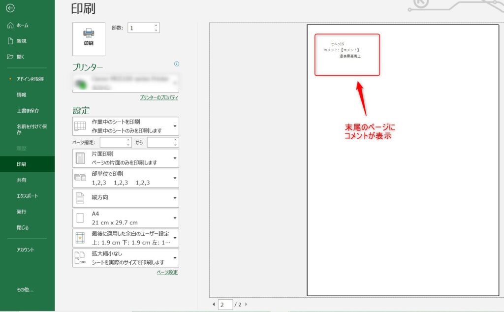 Excelのコメントを印刷6