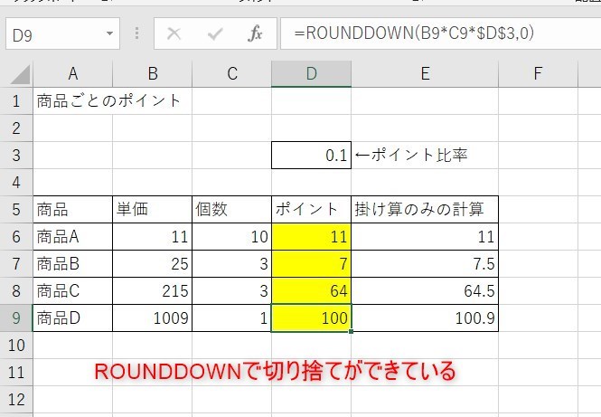 ROUNDDOWN関数の使い方5