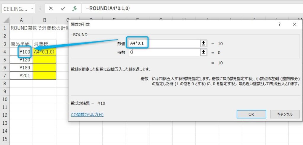 ROUND関数の使い方3