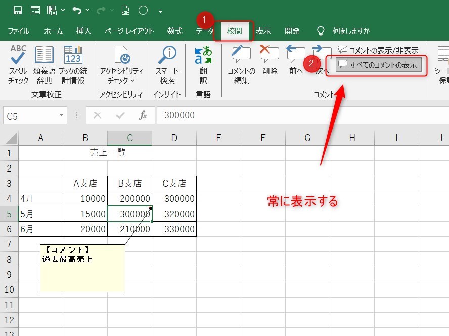 Excelのコメント表示2