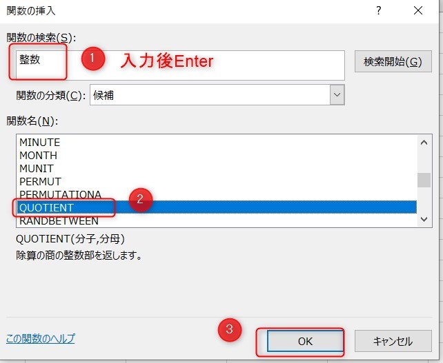 QUOTIENT関数