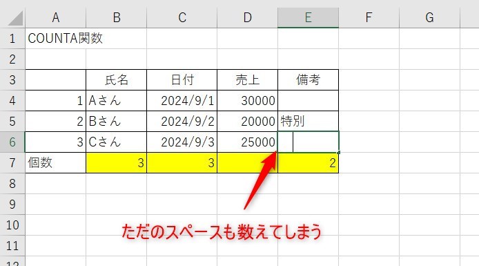 COUNTA関数の使い方5