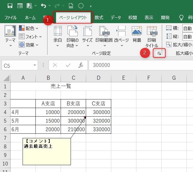 Excelのコメントを印刷1