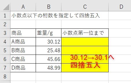 ROUND関数の使い方6