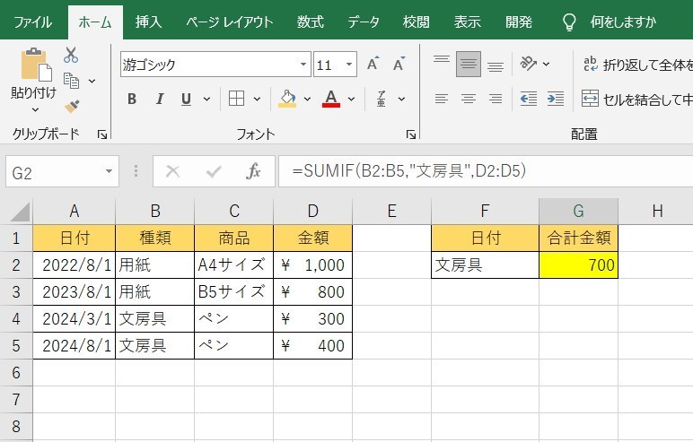 SUMIFの使い方8