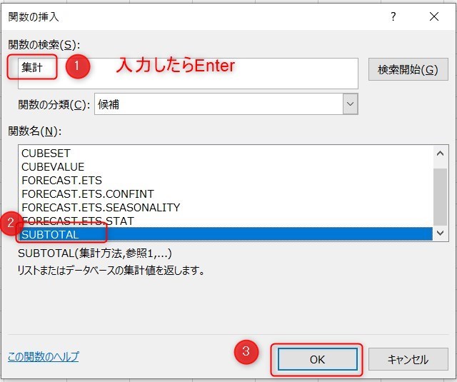 SUBTOTAL関数の使い方2