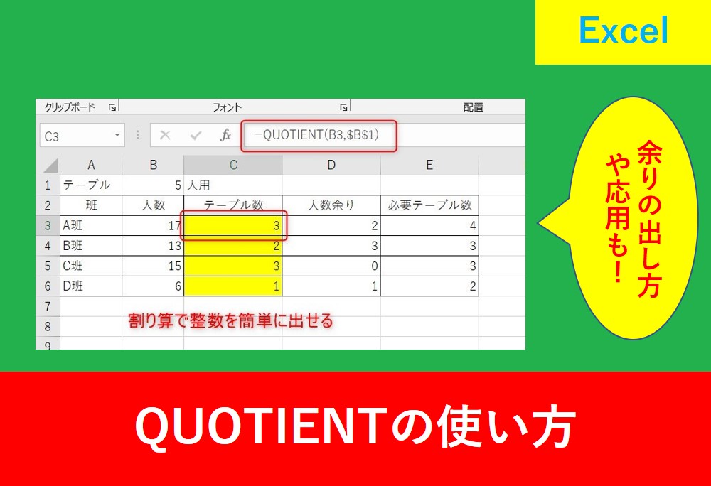 QUOTIENTの使い方を解説