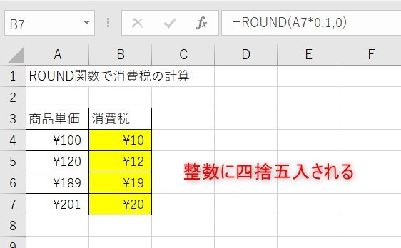 ROUND関数の使い方4