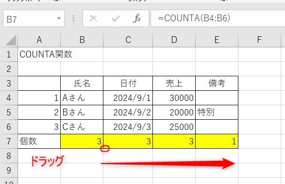 COUNTA関数の使い方4