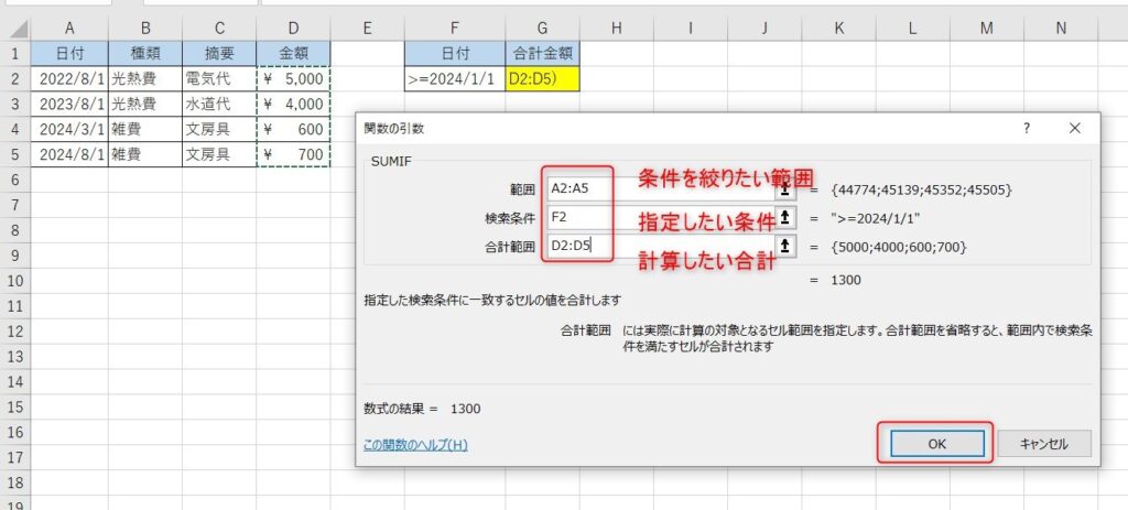 SUMIFの使い方3