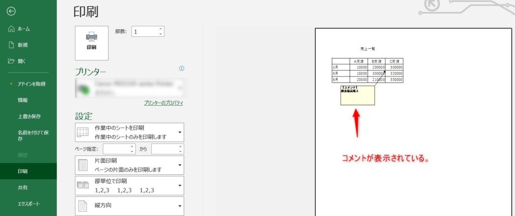 Excelのコメントを印刷4