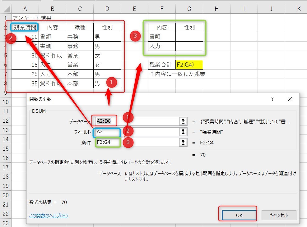 DSUMの使い方3