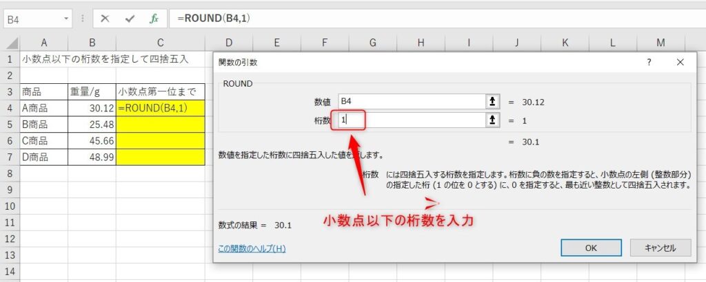 ROUND関数の使い方7