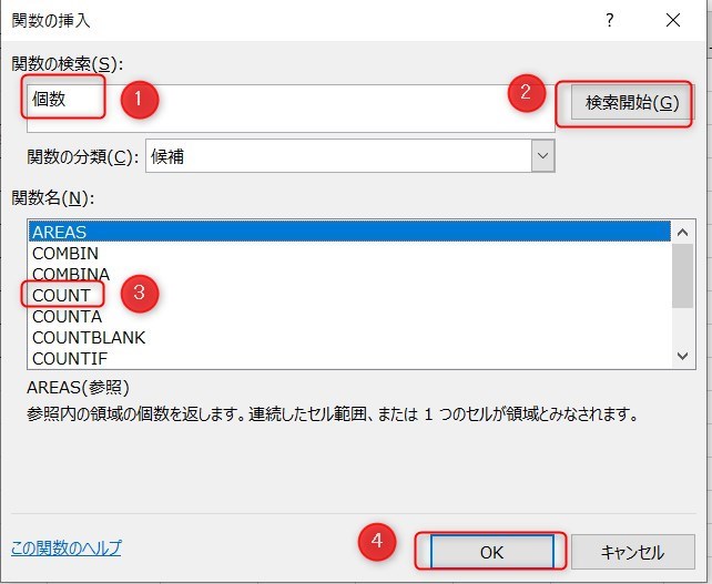 COUNT関数の数値2