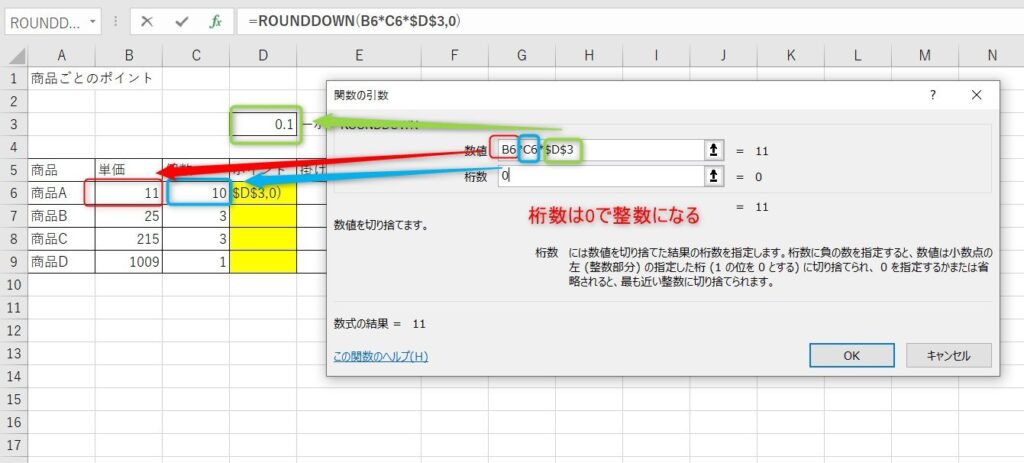 ROUNDDOWN関数の使い方4