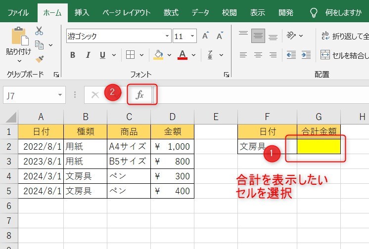 SUMIFの使い方5