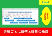 金種計算の方法