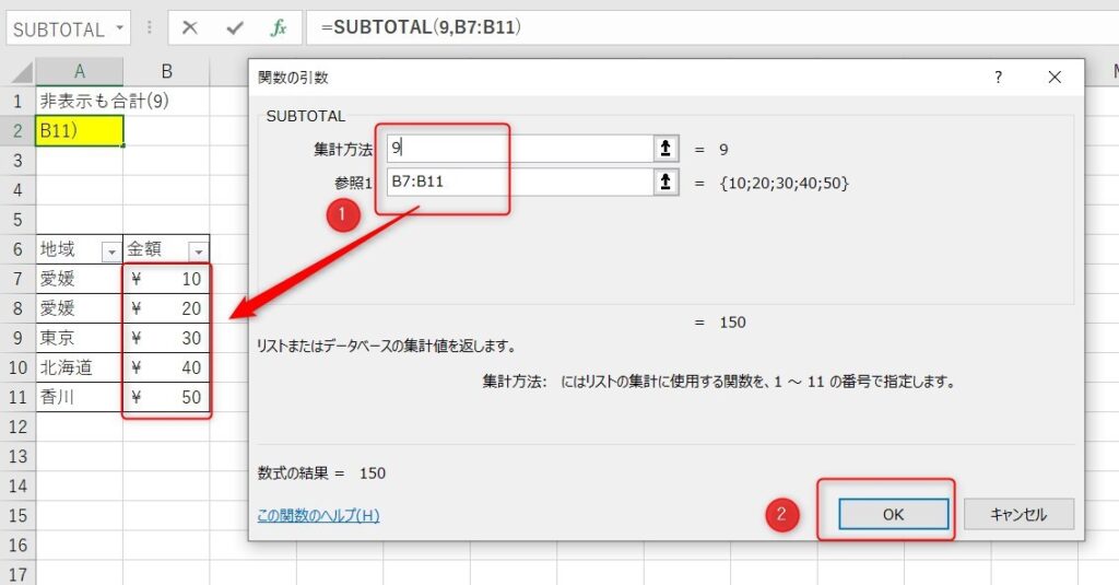 SUBTOTAL関数の使い方3