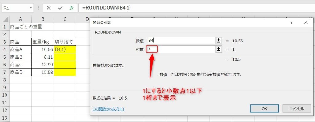 ROUNDDOWN関数の使い方7