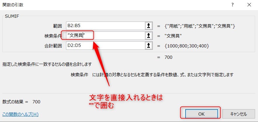 SUMIFの使い方7