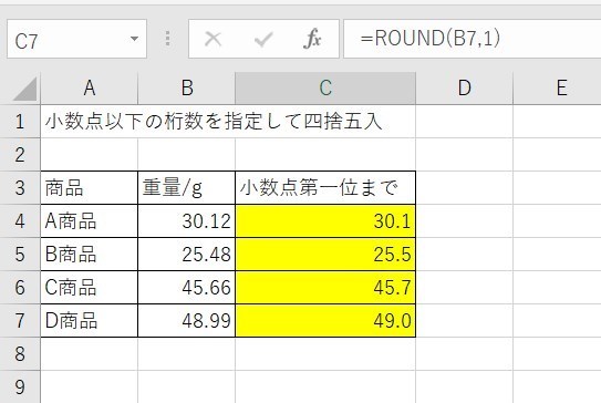 ROUND関数の使い方8