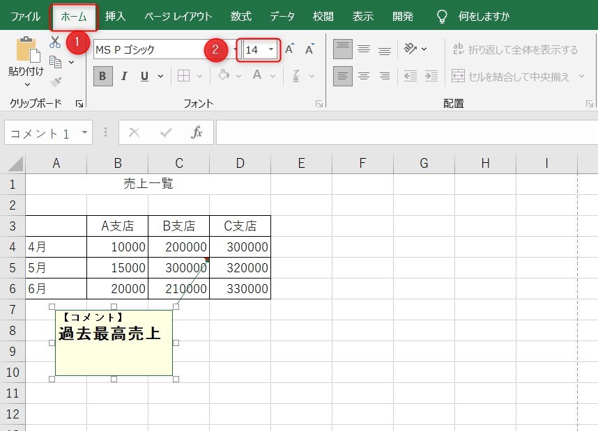 Excelのコメントの文字の大きさ