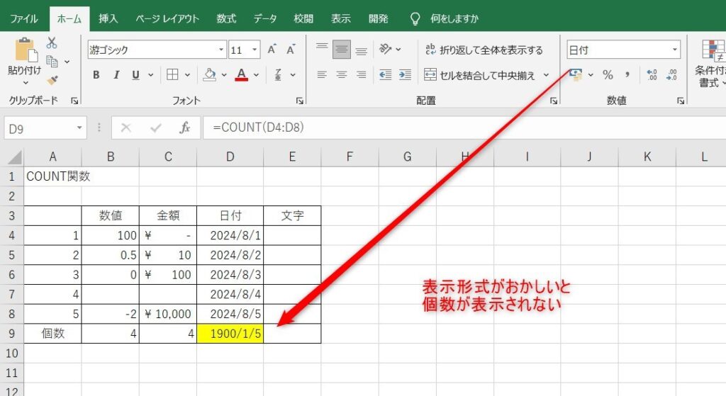 COUNT関数の日付