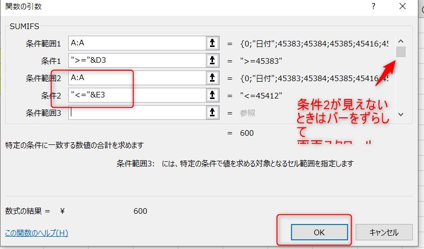 SUMIFSの使い方5