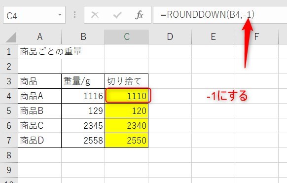 ROUNDDOWN関数の使い方9