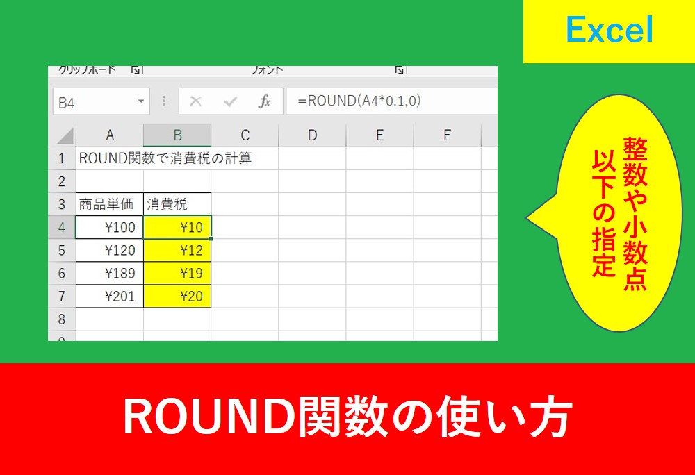 ROUND関数の使い方