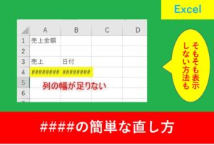 エラー表示させない