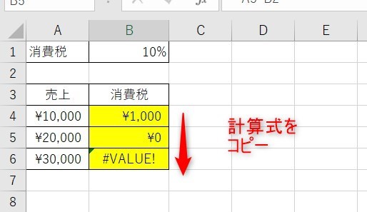 ドルマークの絶対参照と相対参照2