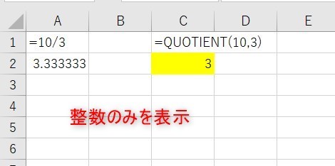 QUOTIENTの使い方