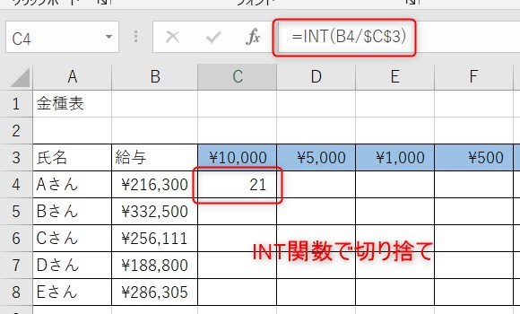 金種計算の作り方2