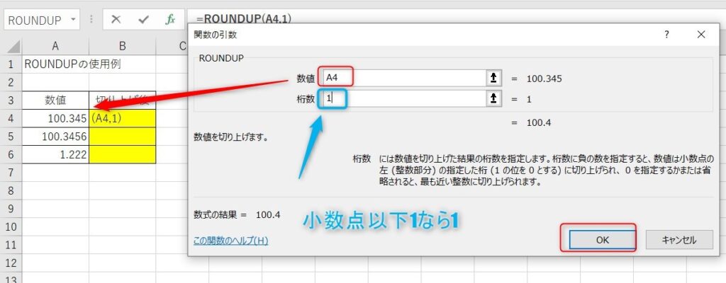 ROUNDUP関数の使い方3