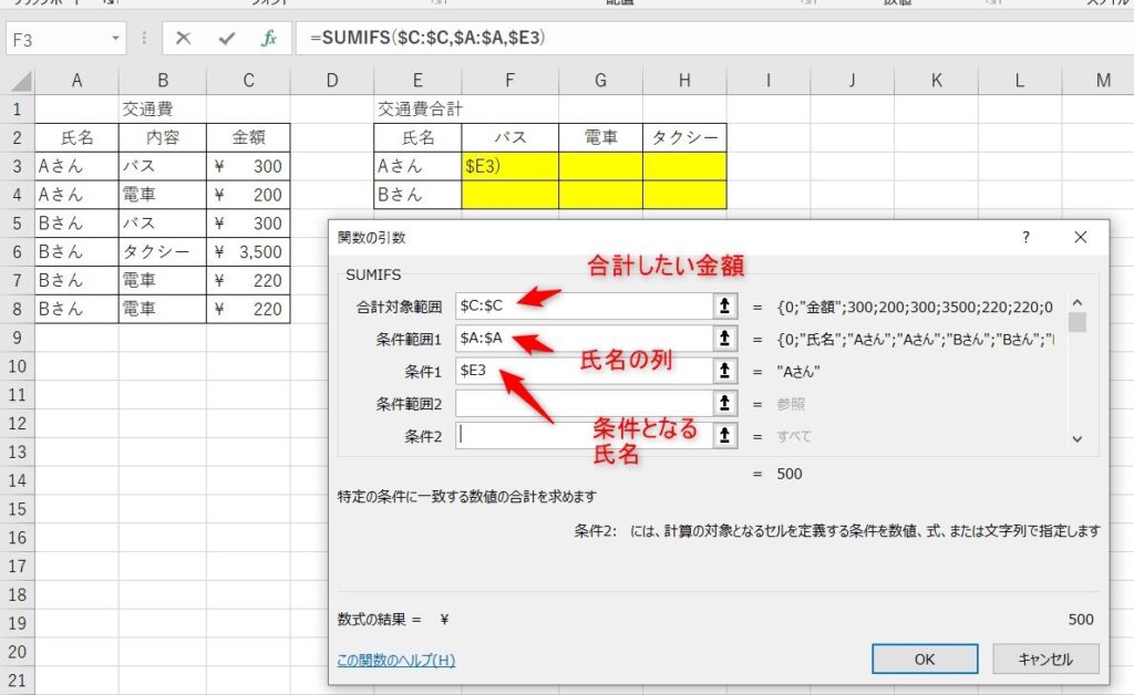 SUMIFSの使い方9