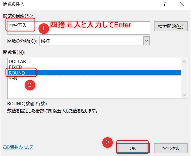 ROUND関数の使い方2