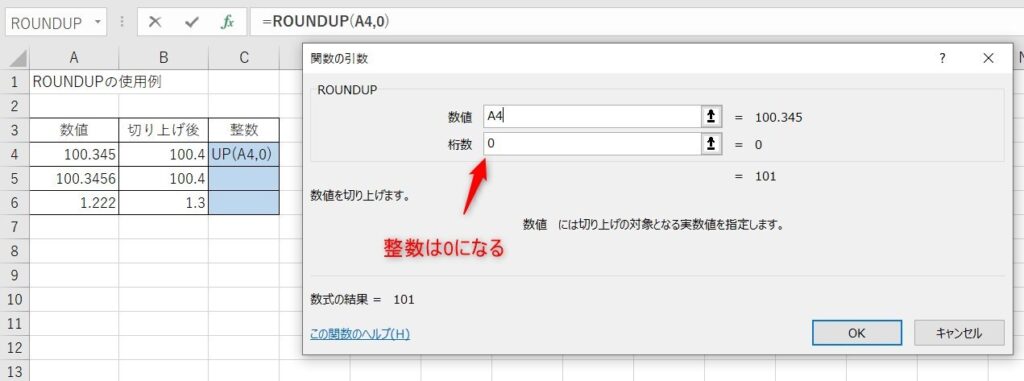 ROUNDUP関数の使い方5