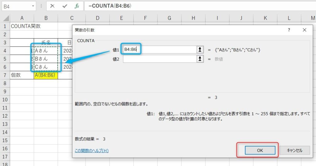 COUNTA関数の使い方3